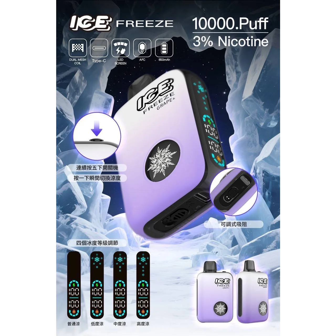 ICE 10000口 市面上最強拋棄式，濃度、涼度 皆可自由調整 image